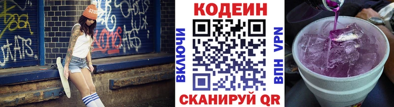 Кодеиновый сироп Lean Purple Drank  Купить где  Монино 